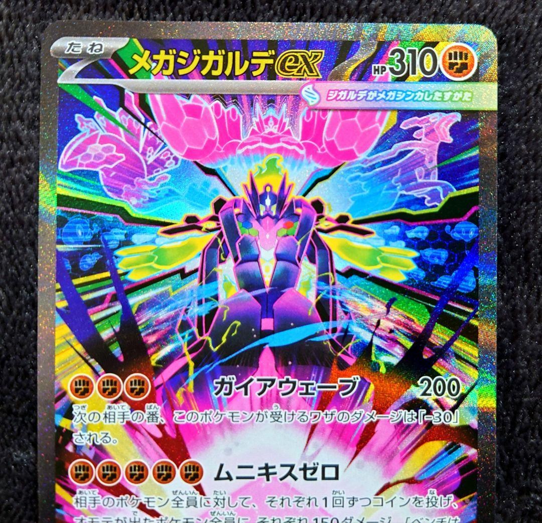 美品】ムニキスゼロ メガジガルデex SAR - メルカリ