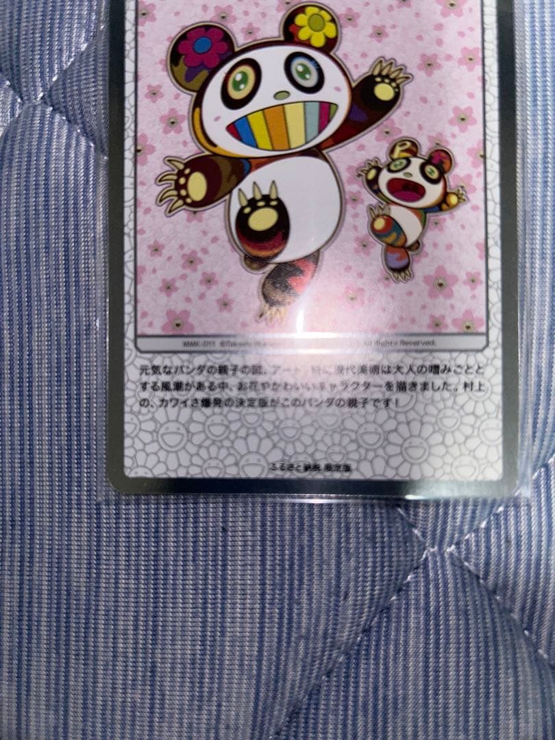 村上隆　パンダの 親子　ふるさと納税