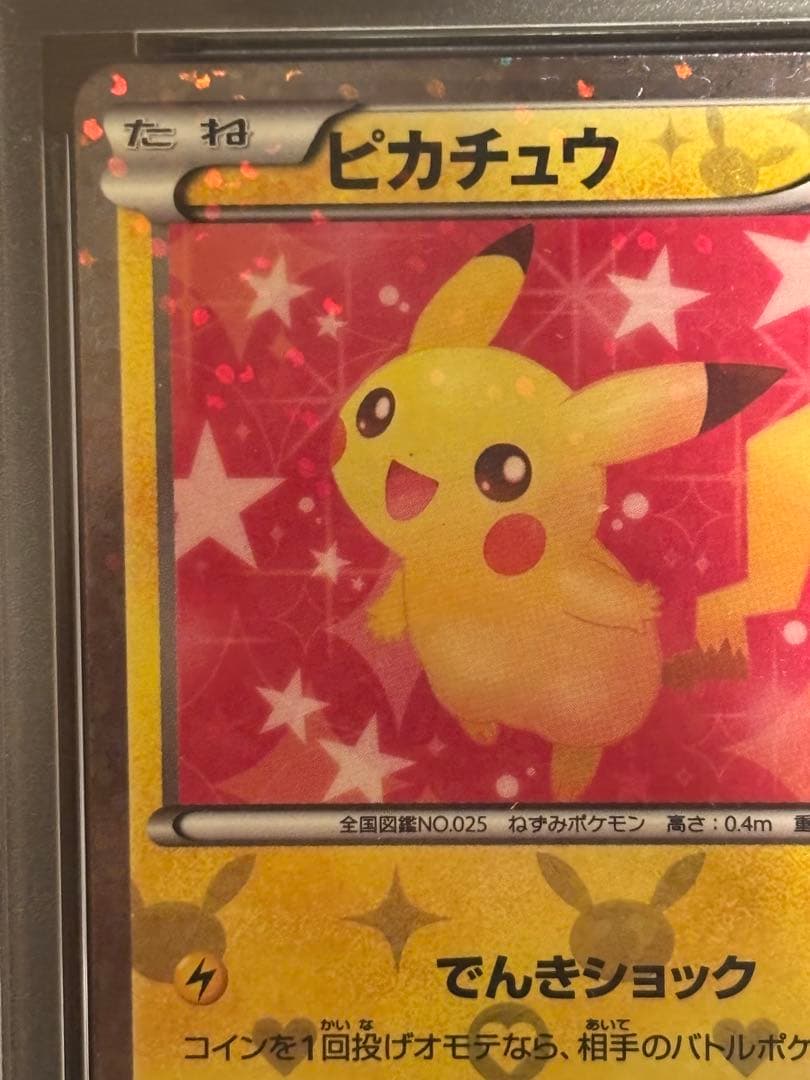 PSA6 ピカチュウ　シャイニーコレクション　007/020