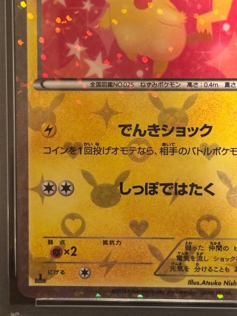 PSA6 ピカチュウ　シャイニーコレクション　007/020