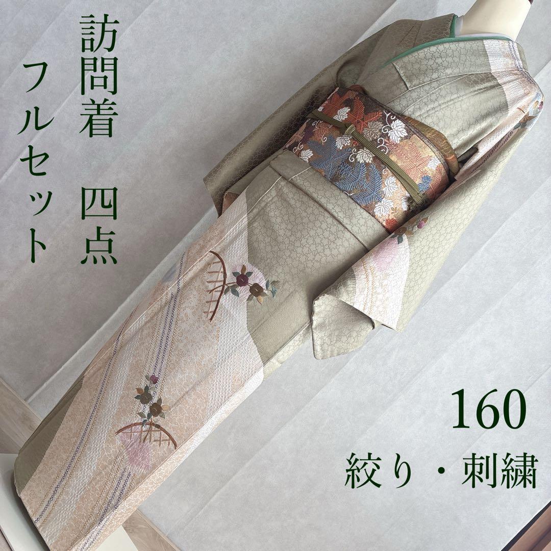 訪問着 フルセット 着物 正絹 トールサイズ 卒業式 入学式 絞り 静か華