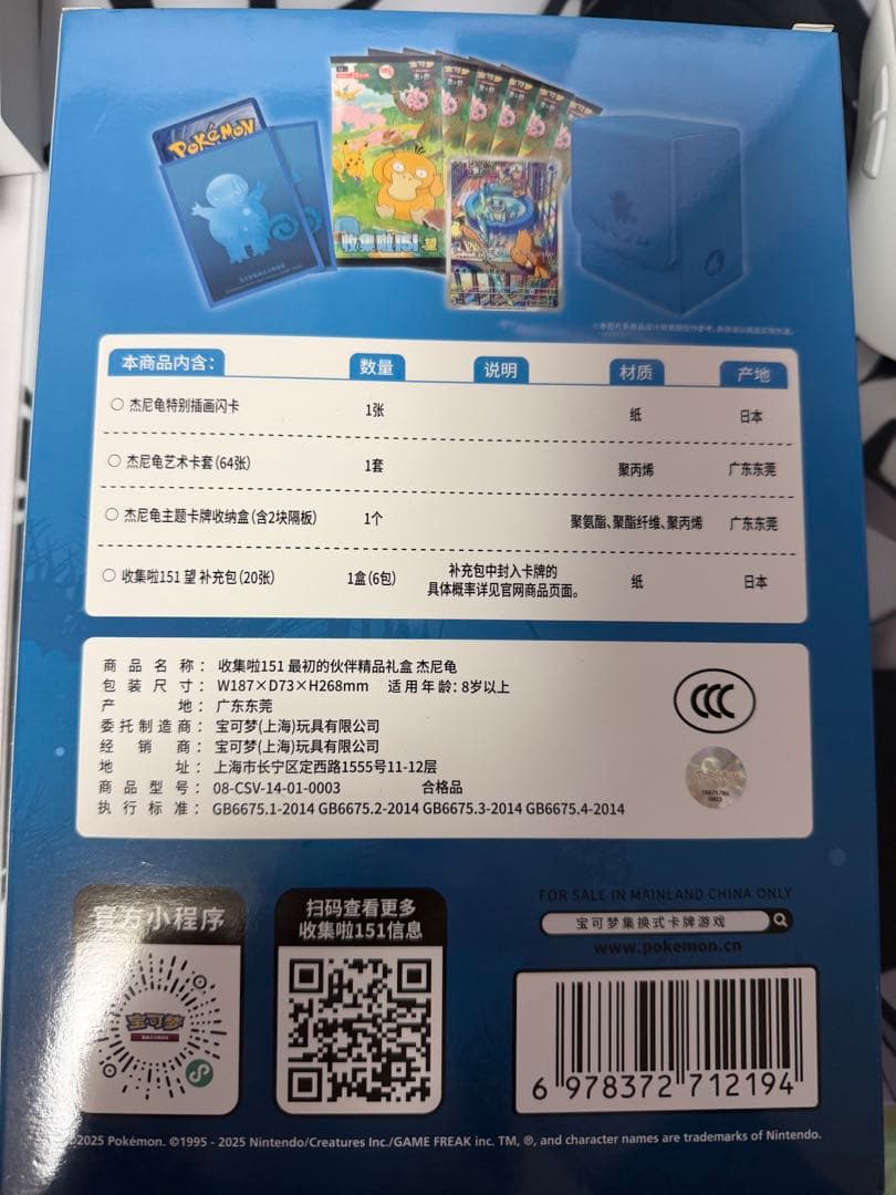 ポケモンカード中国限定 151望 未開封box ゼニガメ