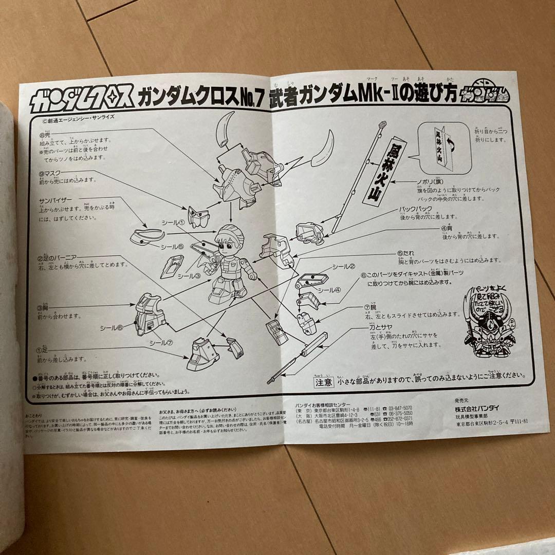 【即購入ok!!】SDガンダム ガンダムクロスNO.7武者ガンダムMk-II