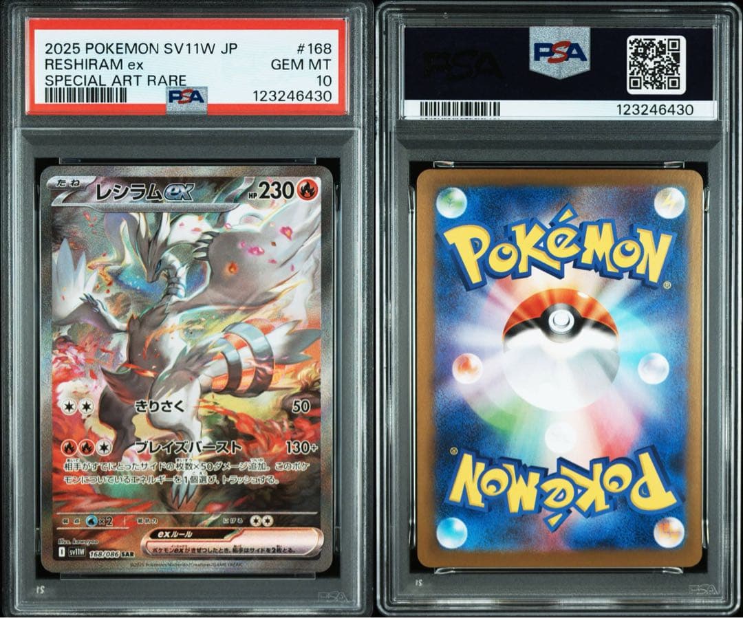 【PSA10】連番 レシラム ex & ゼクロム ex SAR