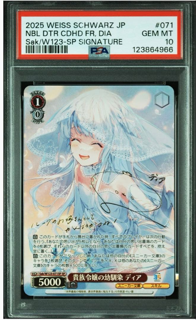 ヴァイスシュバルツ PSA10 貴族令嬢の幼馴染 ディア sp sp