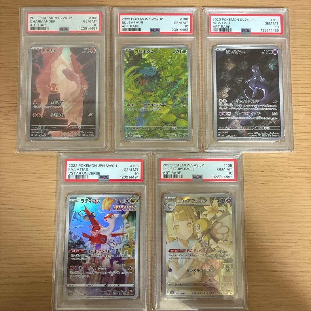 ポケモンカード　ar psa10 セット PSA10】 【AR】 psa10 AR 16枚セット ポケモンカード ポケカ AR PSA10
