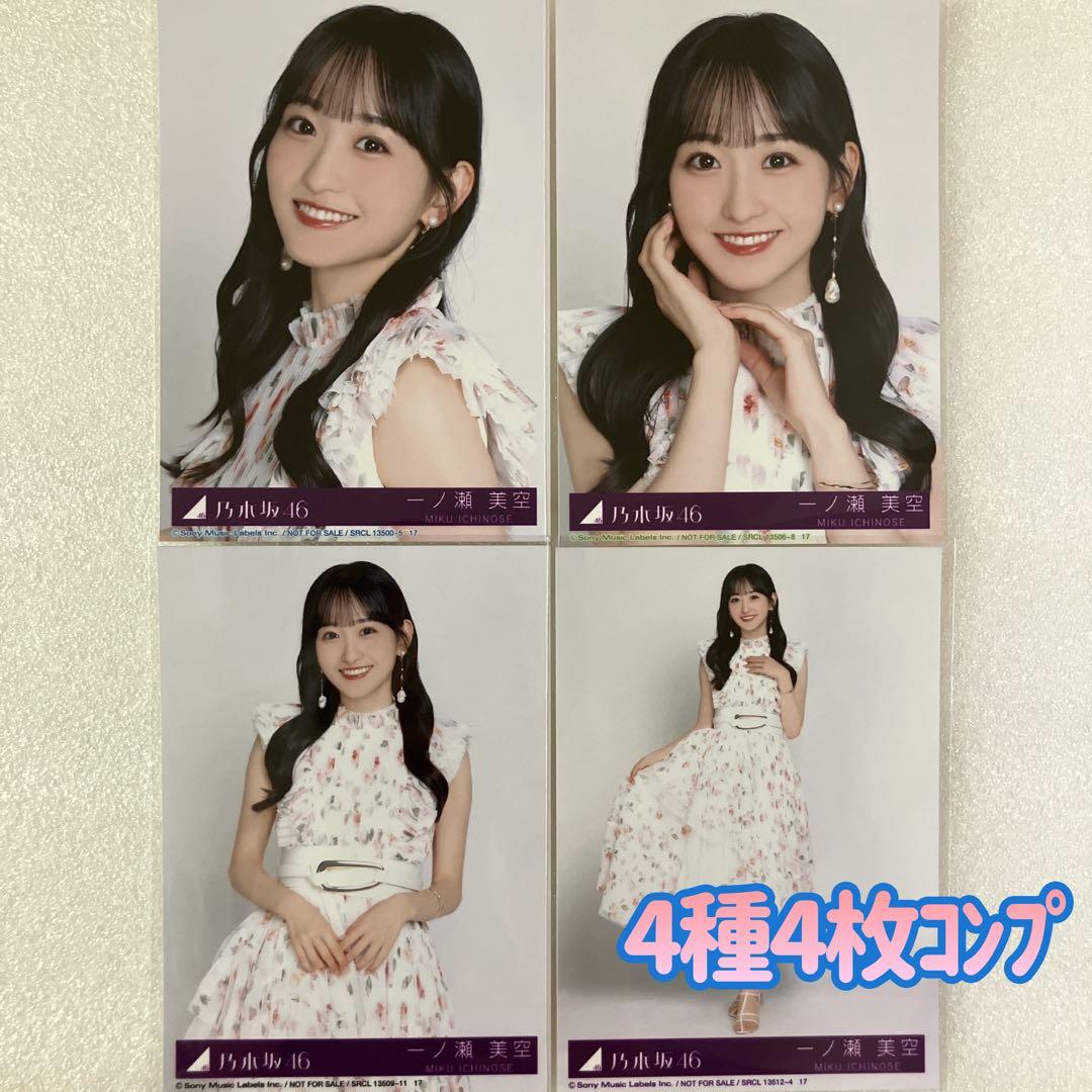 匿名/乃木坂46 一ノ瀬美空 My respect 封入 生写真4種4枚 コンプ