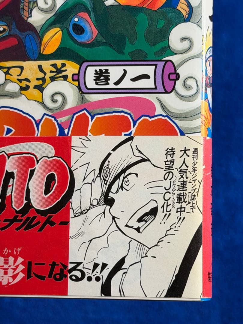 【激レア美品1巻初版あり】NARUTO ナルト 全巻セット 全73巻