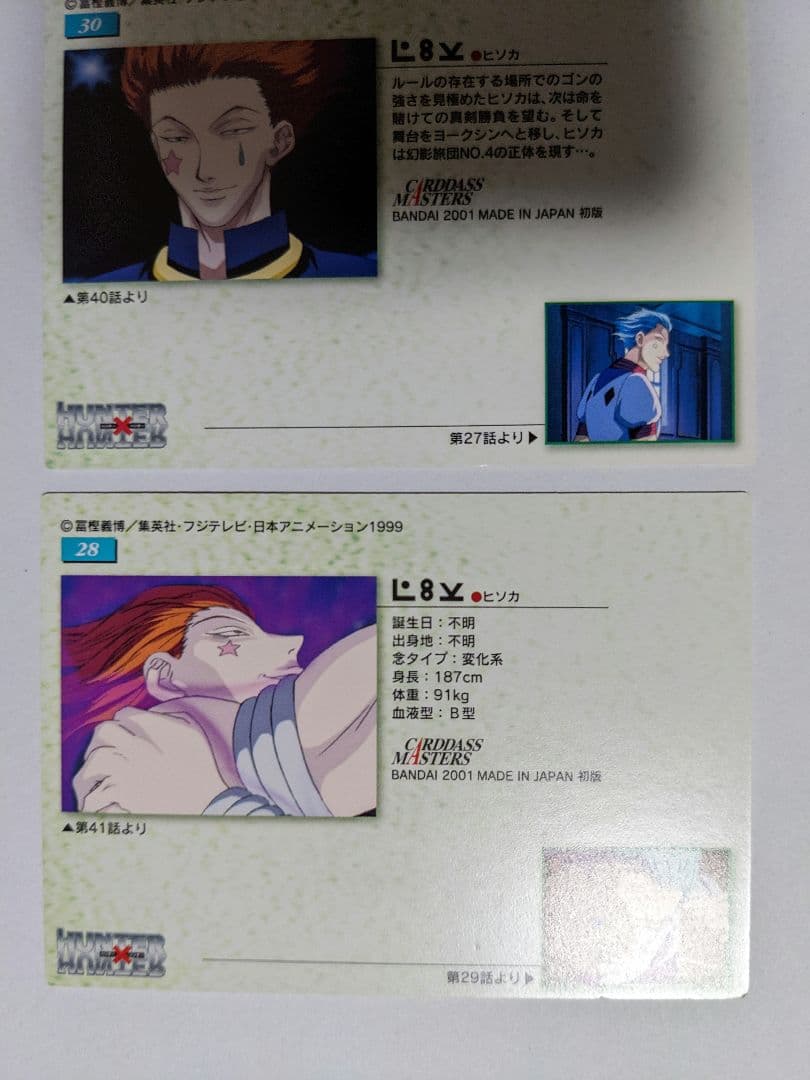 カードダスマスターズ hunter×hunter 28 30 ヒソカ セット HUNTER