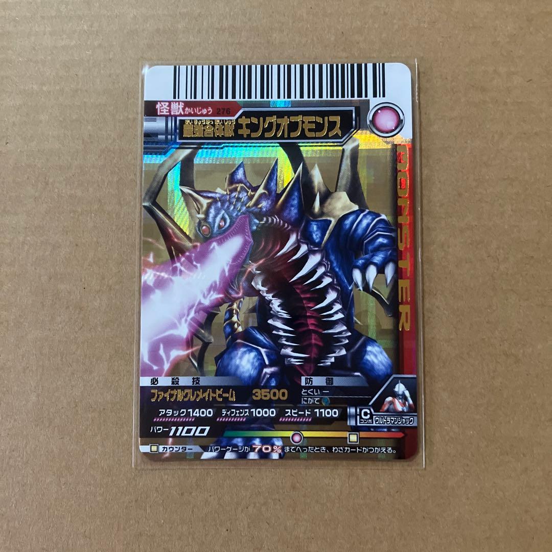 データカードダス 大怪獣バトル 最強合体獣 キングオブモンス - メルカリ