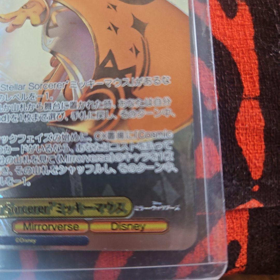 ヴァイスシュバルツ Stellar Sorcerer ミッキーマウス MSP