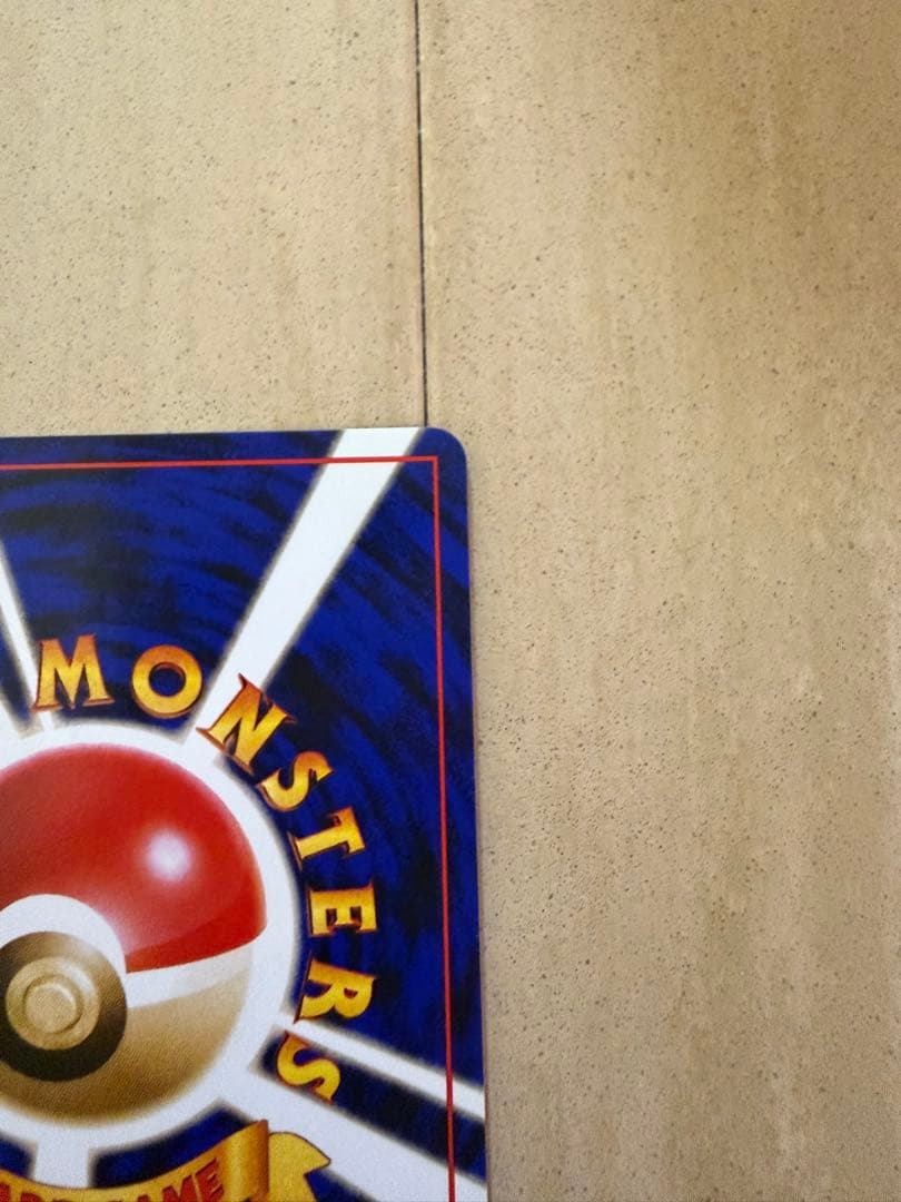 くいしんぼカビゴン_「ニンテンドー64Wゲットだぜキャンペーン」 プレゼントカ…