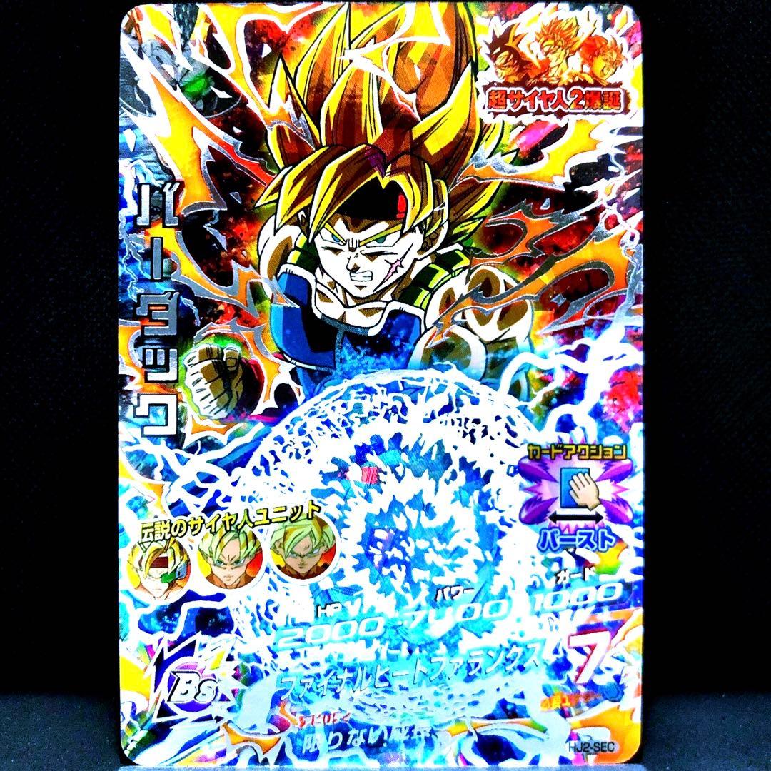 ◇限りない成長◇ バーダック【超サイヤ人2】SDBH HJ2-SEC - メルカリ