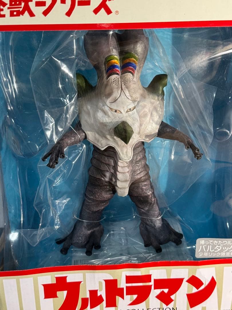 エクスプラス 大怪獣シリーズ バルダック星人 少年リック限定商品