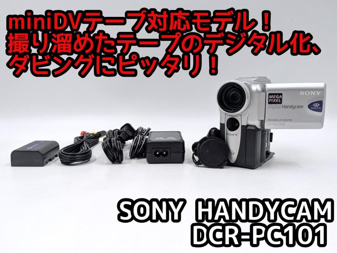 miniDVのダビングに！ SONY ビデオカメラ DCR-PC101の通販はau PAY