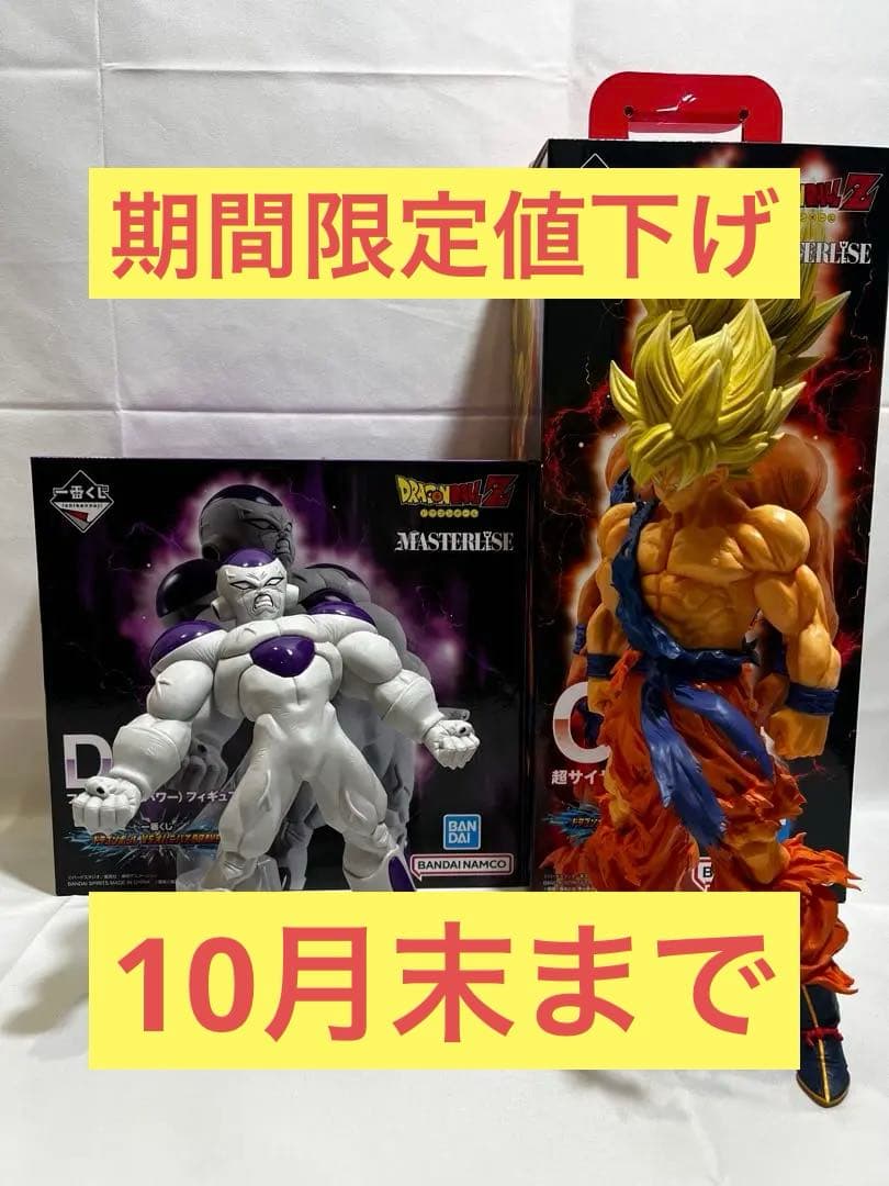 一番くじ ドラゴンボール オムニバスブレイブ 孫悟空 フリーザ C賞 D賞