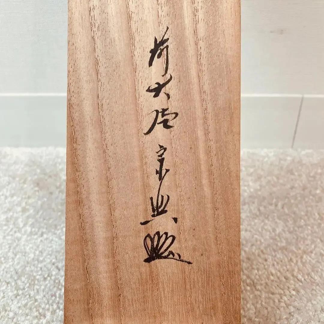 1144 西垣宗興「青松多寿色」 掛軸 臨済宗 大徳寺 禅語