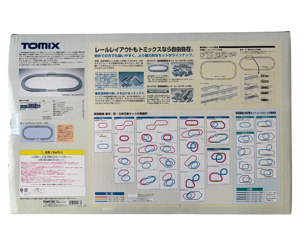 TOMIX 高架複線 立体交差セット 91073 レールパターンHC