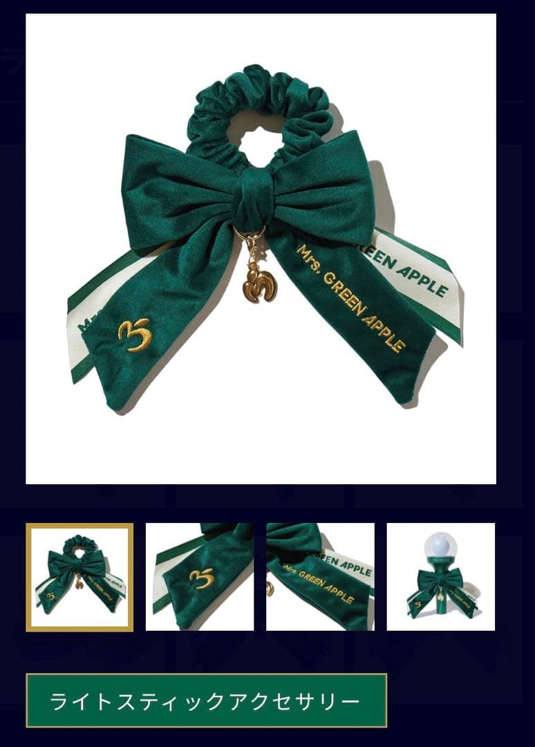 Mrs. GREEN APPLE リボン付きシュシュ, Light Stick Mrs. GREEN APPLE