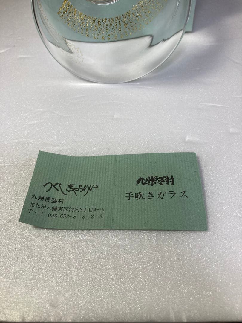 九州民芸村 吹きガラス茶碗 つくしぎゃらりい 舩木倭帆 - メルカリ