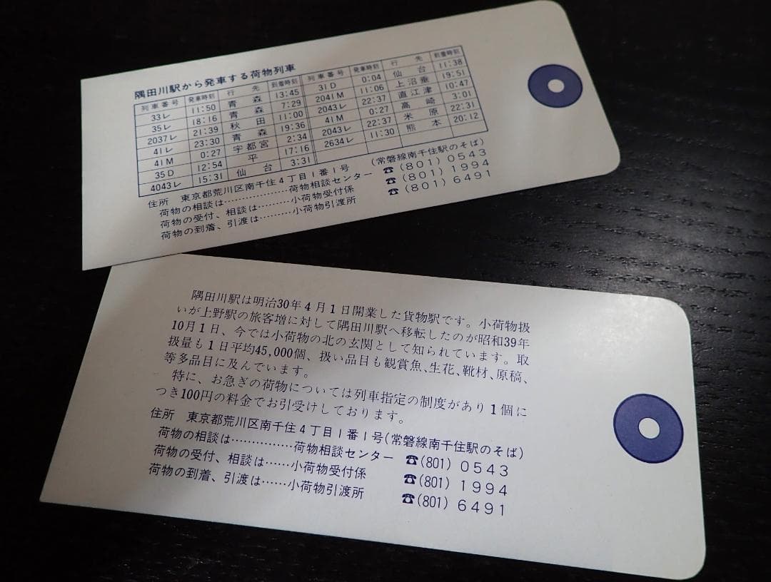 みなみせんじゅ　南千住　駅名標　駅名板　ホーロー製 おまけつき