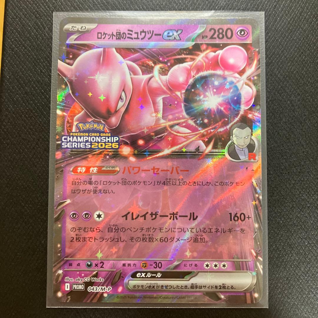 PSA10】 CL横浜2026 勝利賞 ロケット団のミュウツーex 043