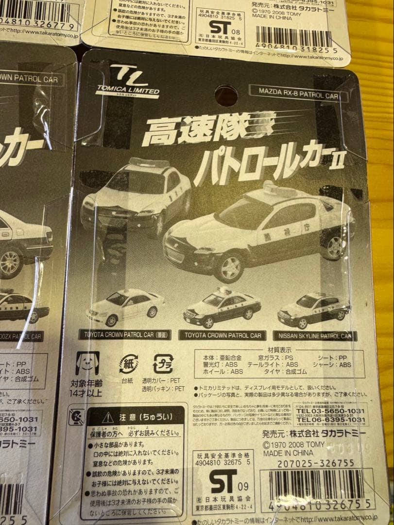 s1588 未開封 トミカリミテッド 高速隊パトロールカー 6台セット