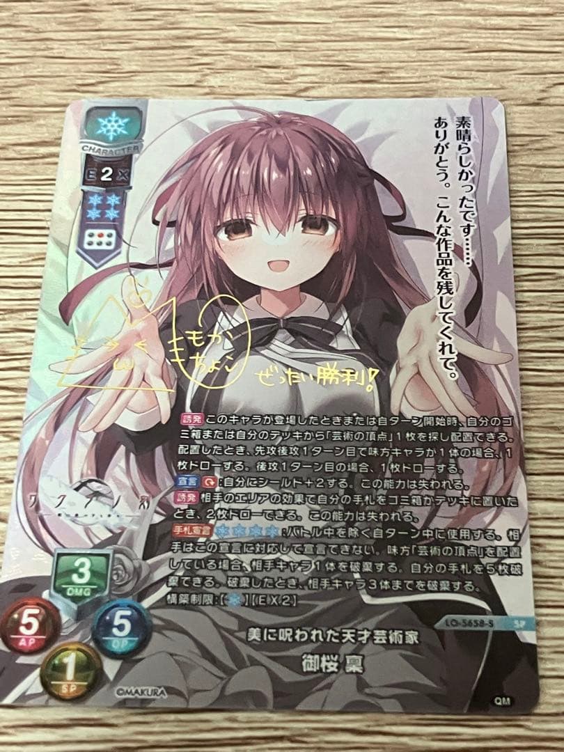 lycee 御桜稟直筆枕ケロQ