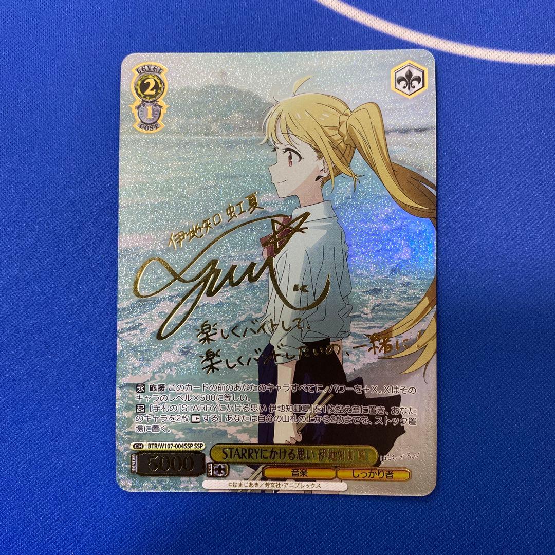 ヴァイスシュヴァルツ STARRYにかける思い 伊地知虹夏 SSP STARRYにかける思い 伊地知虹夏[サイン付]【ヴァイスシュヴァルツ