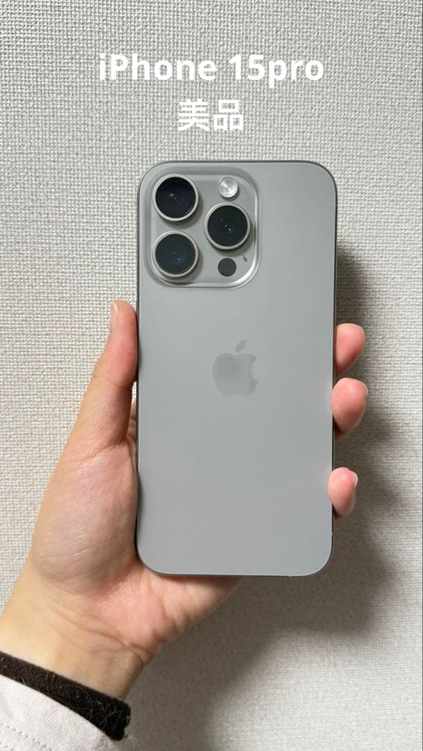 美品】iPhone 15 pro 256gb ナチュラル SIMフリー