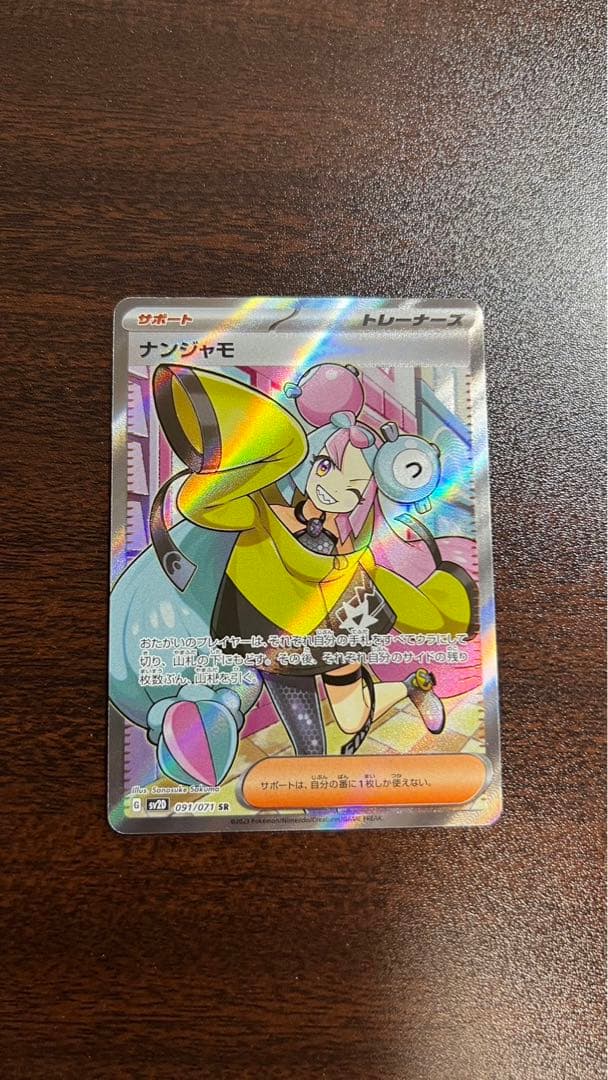 ポケモンカード ナンジャモsr 美品