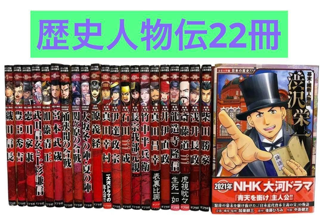 コミック版 日本の歴史 全22冊セット ポプラ社 コミック版日本の歴史