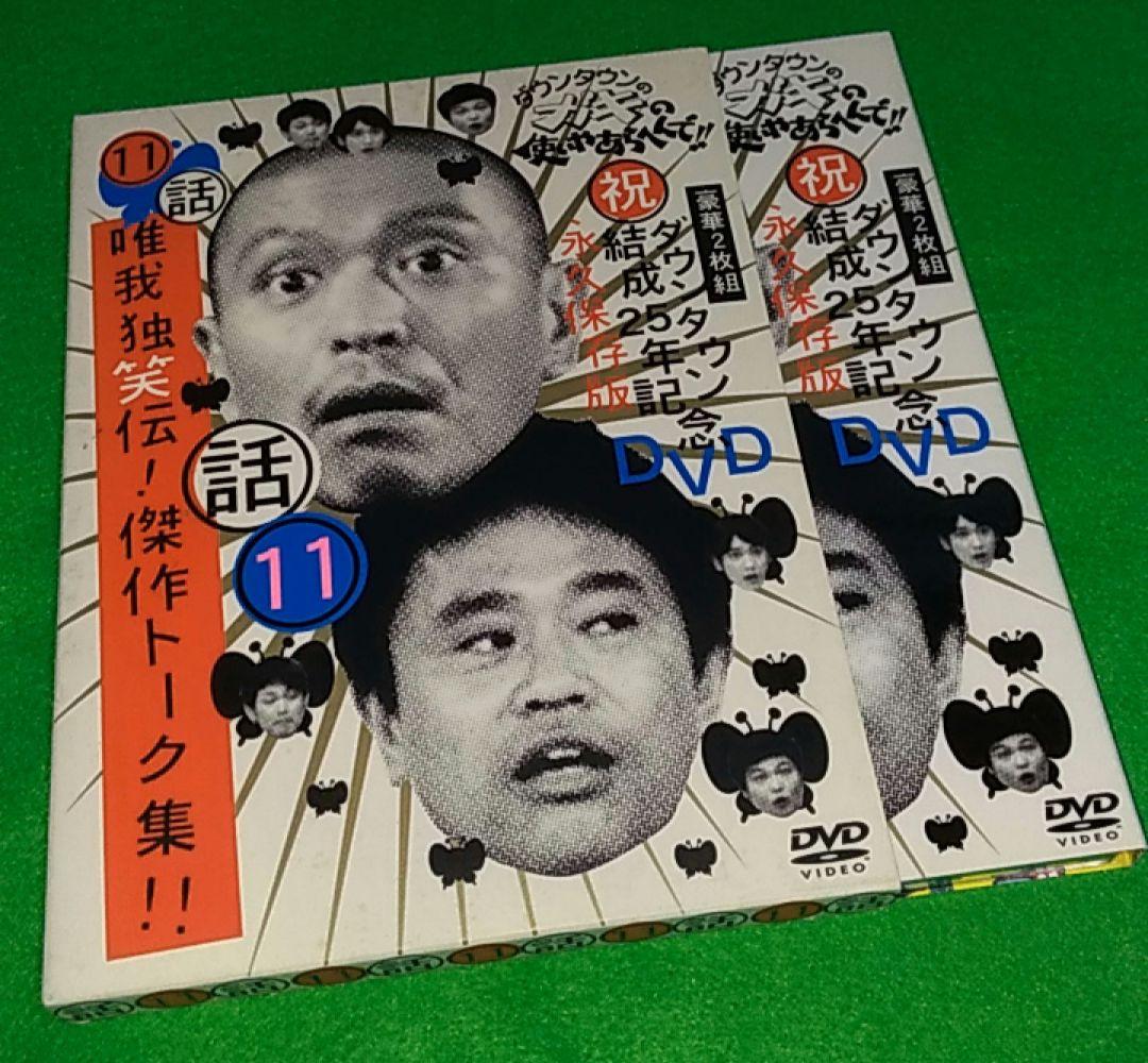 ダウンタウンのガキの使いやあらへんで!! ⑪ DVD セル版 TV未放送入り