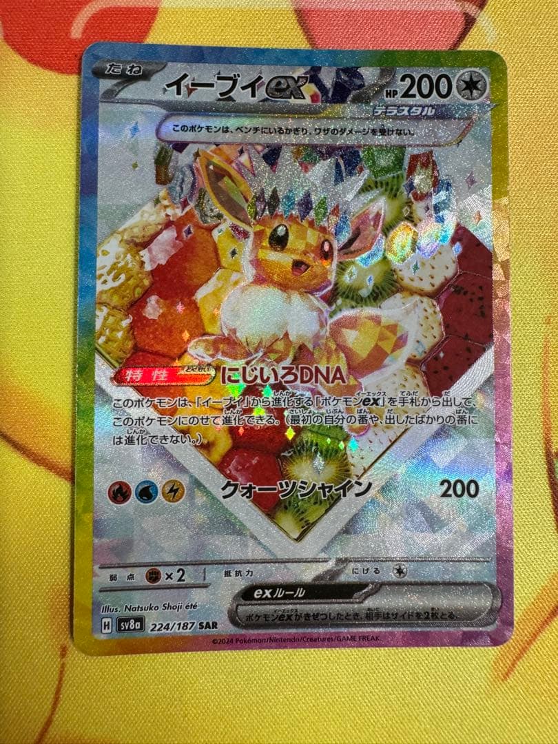 ポケモンカード イーブイex SAR 224/187 - メルカリ