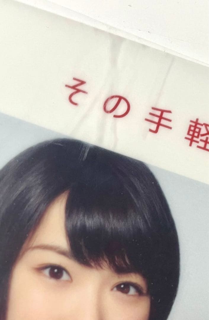 坂道シリーズ クリアファイル 自撮り写真