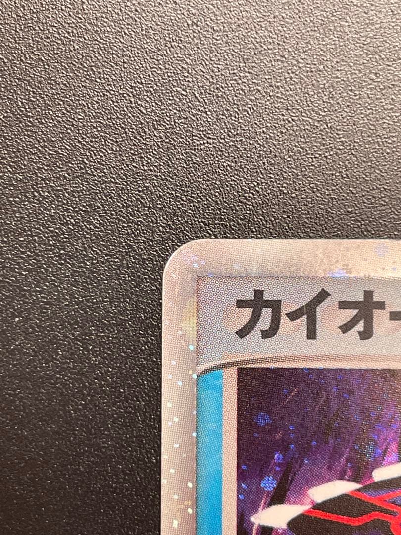 カイオーガex ☆ 第4弾拡張パック とかれた封印 039/083