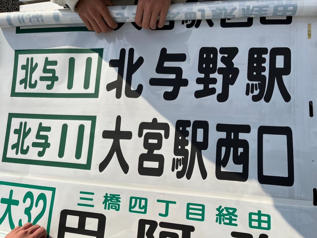 西武バス リア幕 大宮営業所