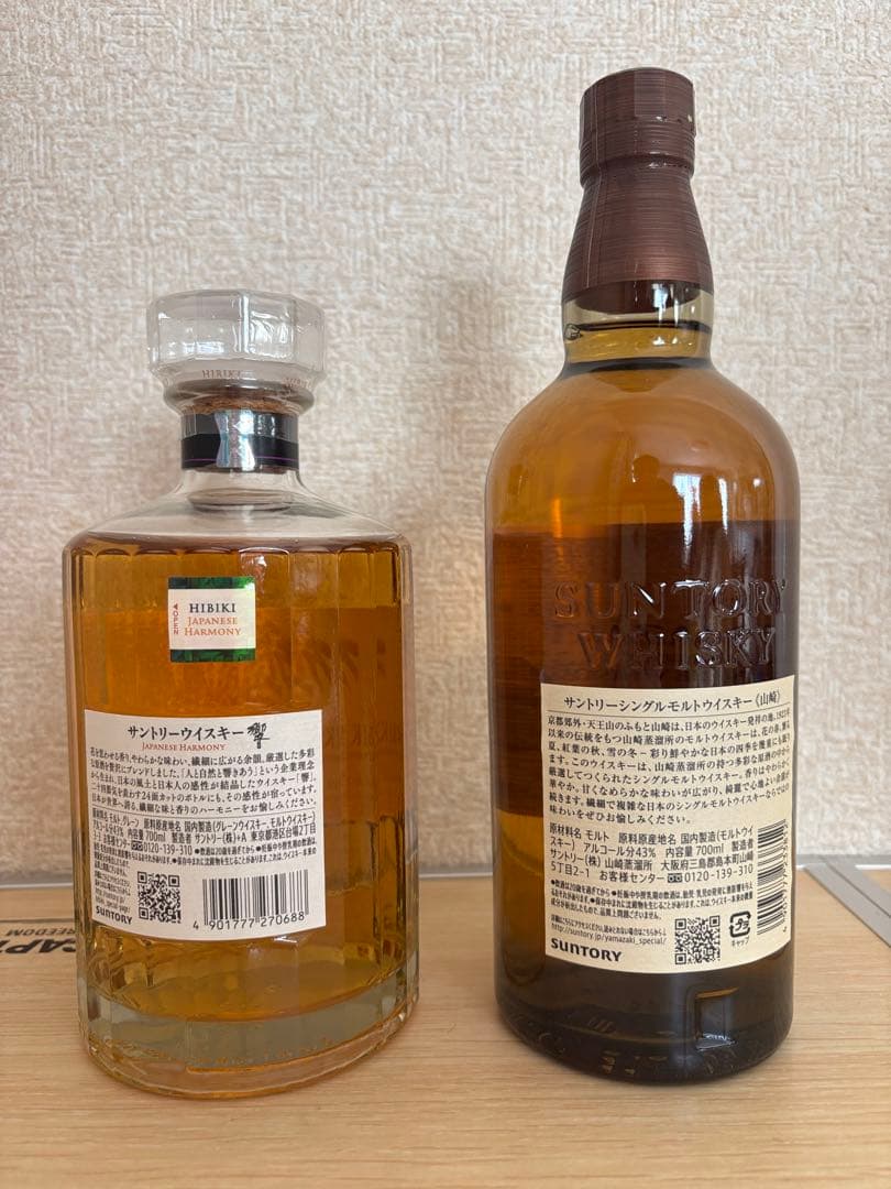 山崎 シングルモルト 響 ジャパニーズハーモニー 2本セット - メルカリ