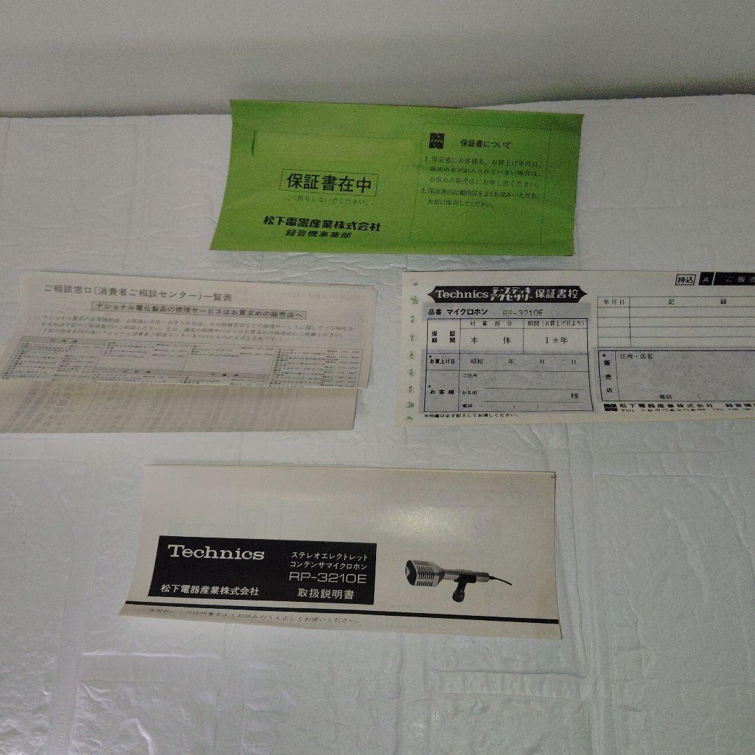 【ジャンク】 Technics テクニクス RP-3210E ステレオマイク