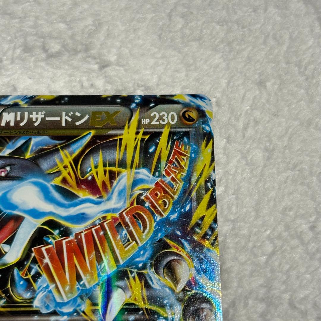 MリザードンEX RR XY2 1ED ワイルドブレイズ