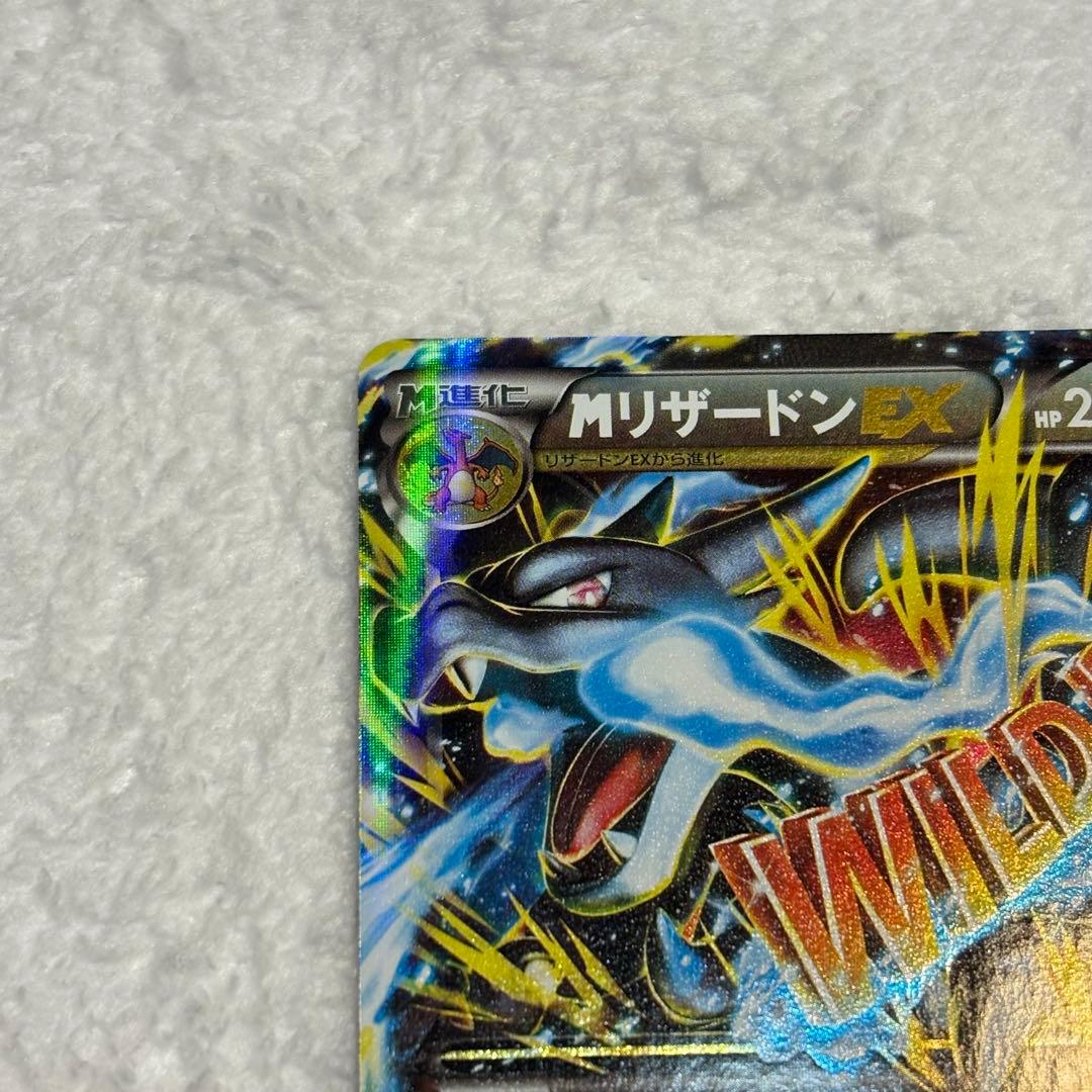 MリザードンEX RR XY2 1ED ワイルドブレイズ