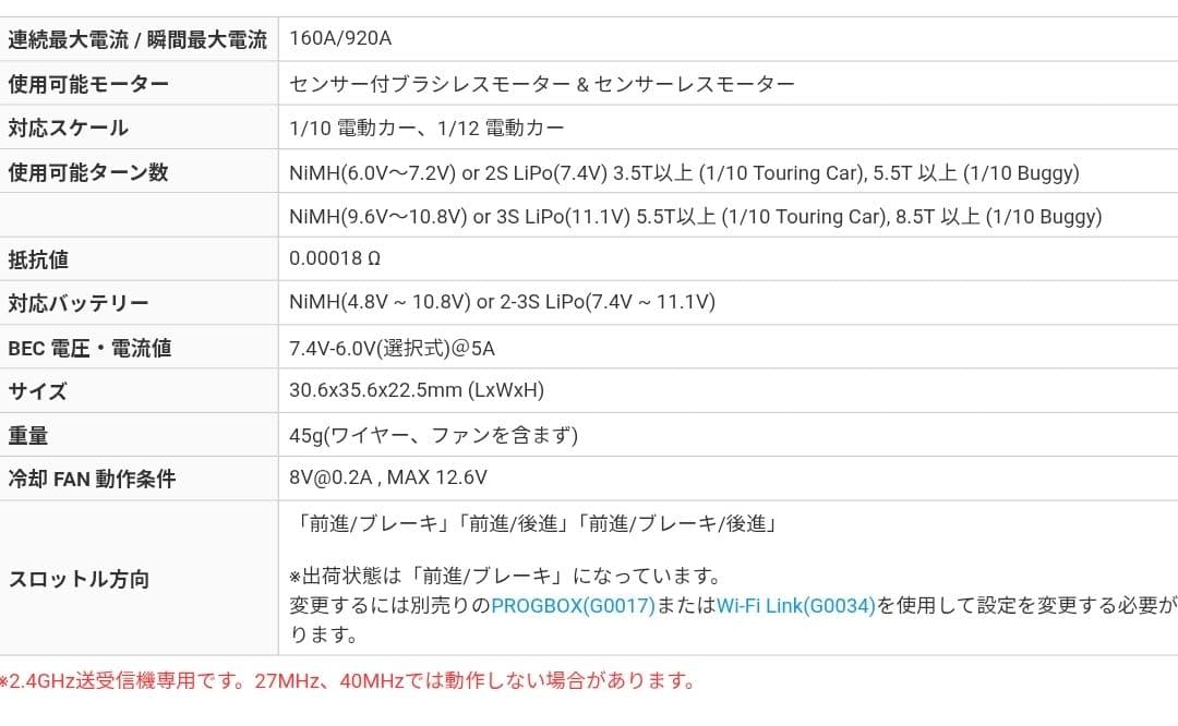 G-Force TS160 Competition ESC ラジコン　アンプ