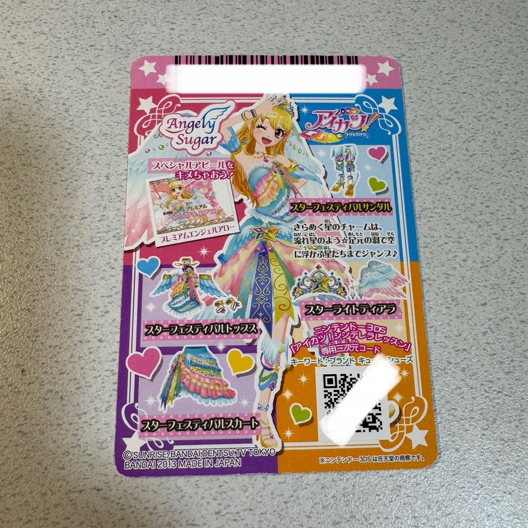 アイカツカード スターフェスティバルコーデ 星宮いちご