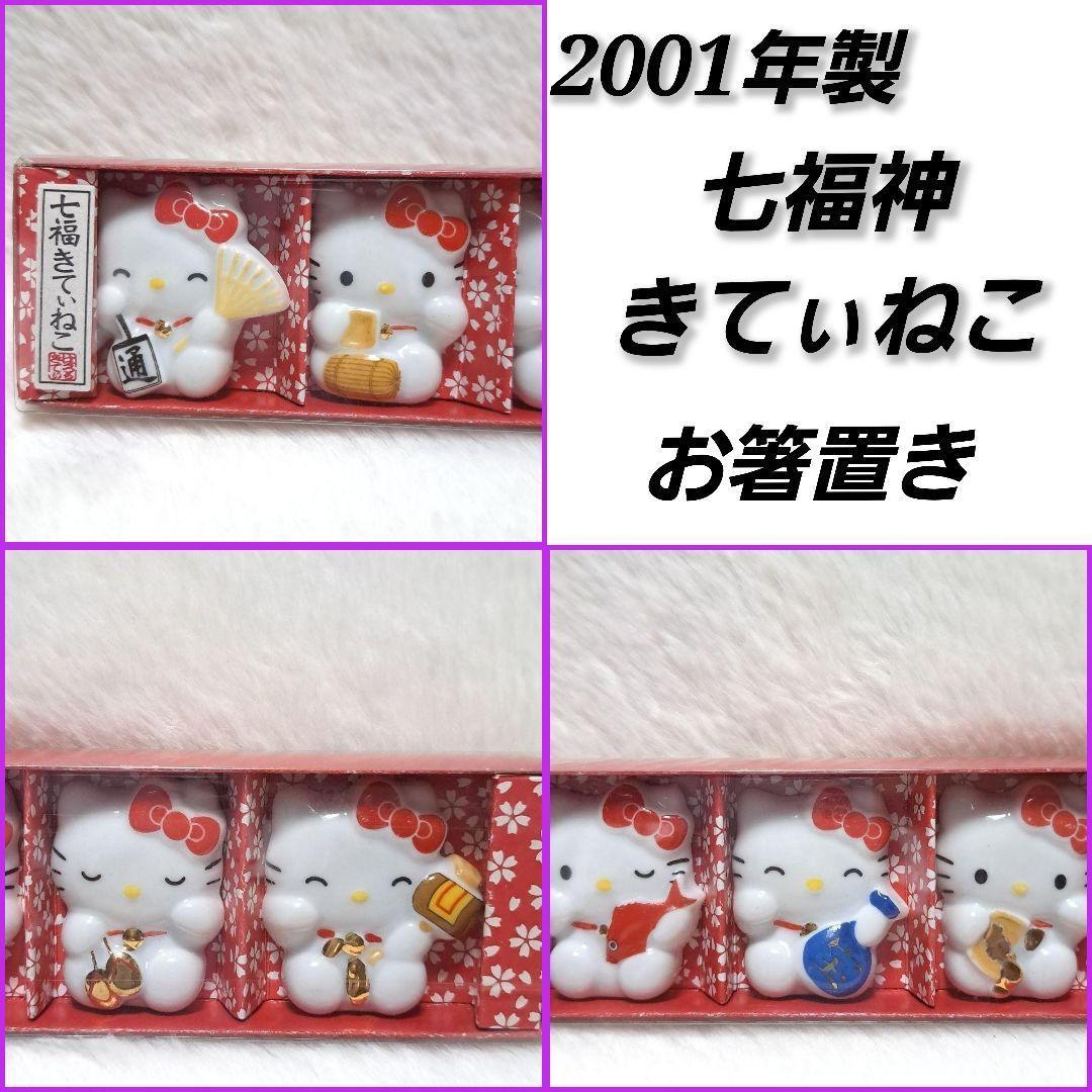 未使用 サンリオ ハローキティ キティモービル 自動車 振り子 置物