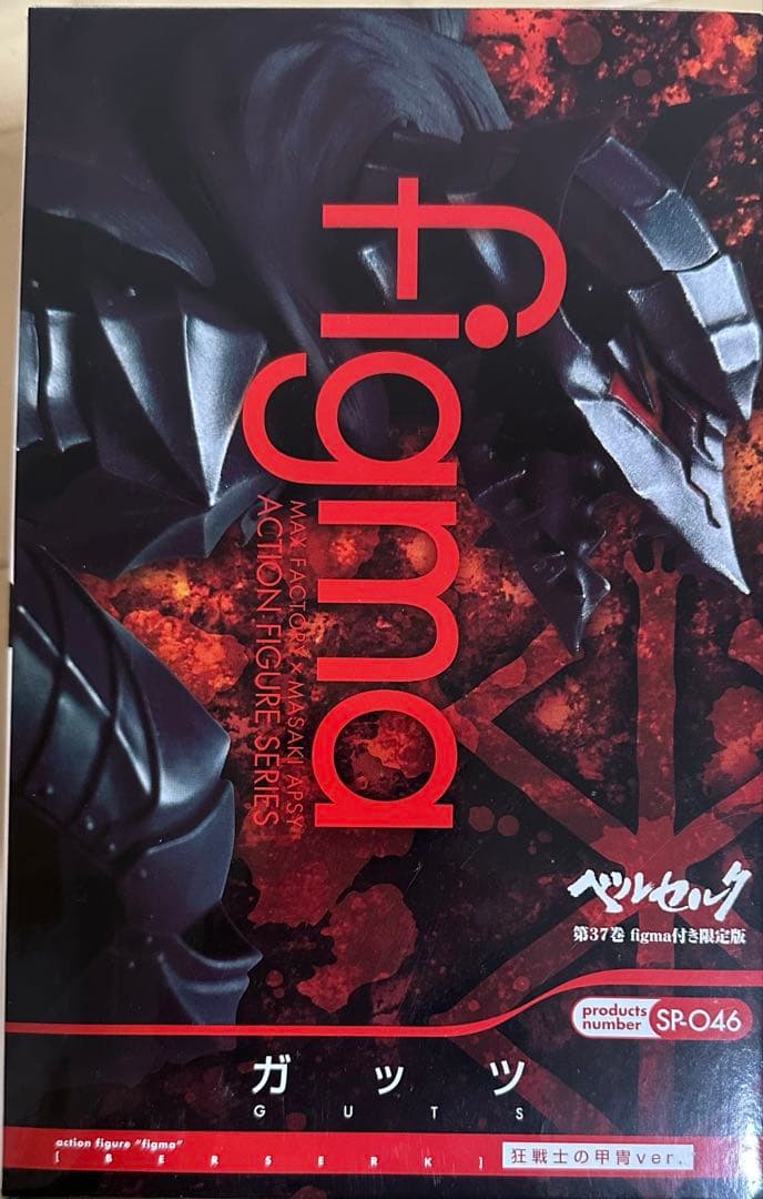 ベルセルク37巻 figma付き 限定版(ガッツ狂戦士の甲冑)