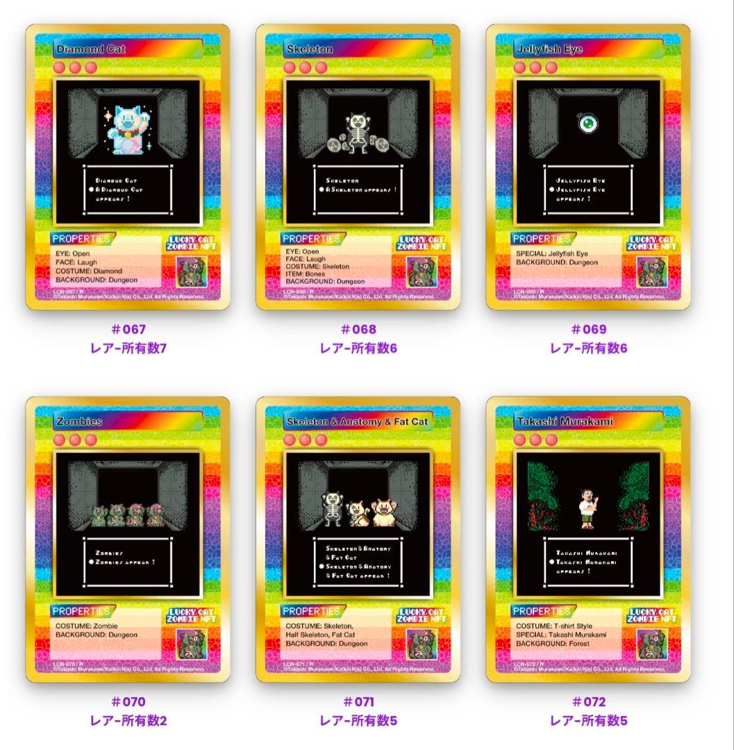 村上隆 ゾンビNFT R 24種 コンプ セット