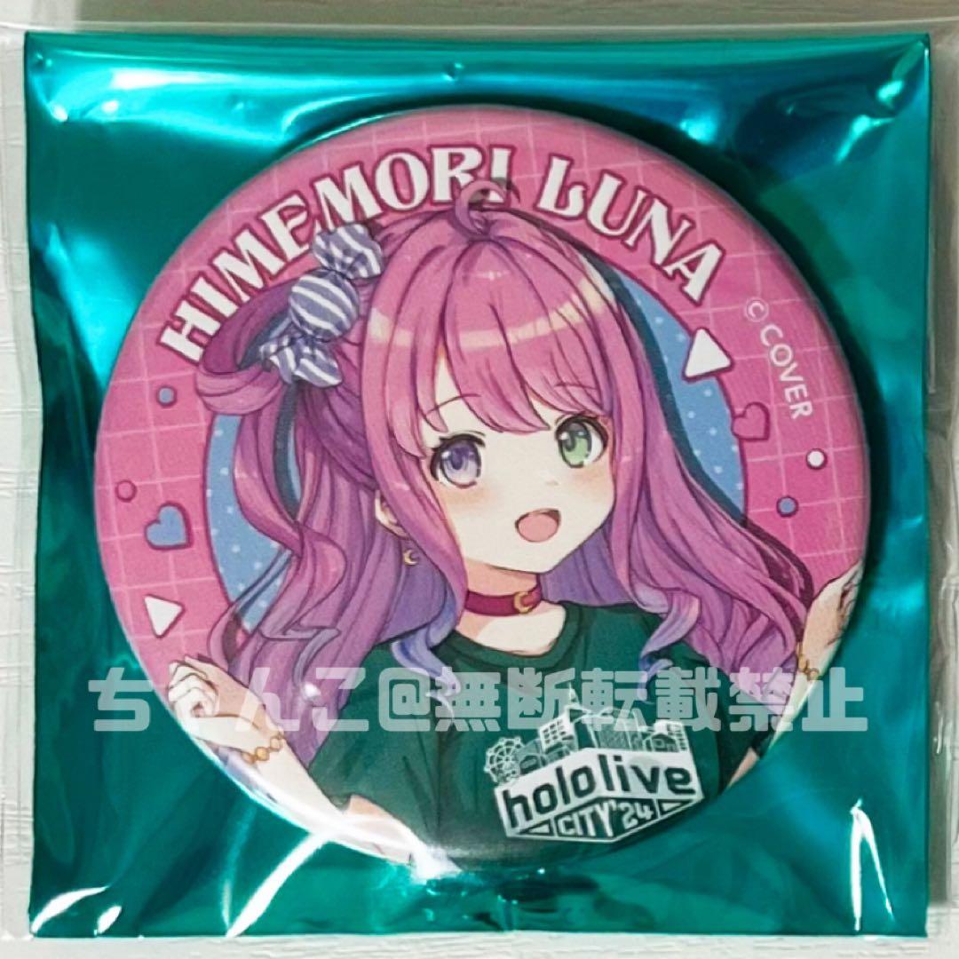 新品★ホロライブ【姫森ルーナ】グリーンランド★コラボ★限定★缶バッジ★2点セット