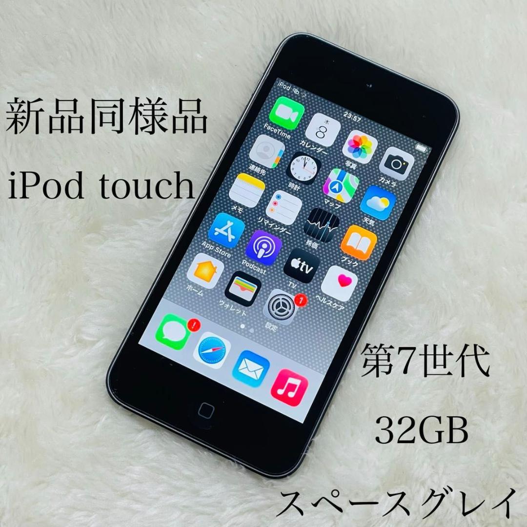 【新品同様品】iPod touch 第7世代 32GB スペースグレイ Amazon.co.jp: iPod touch 第7世代 32GB スペースグレイ 7th Gray