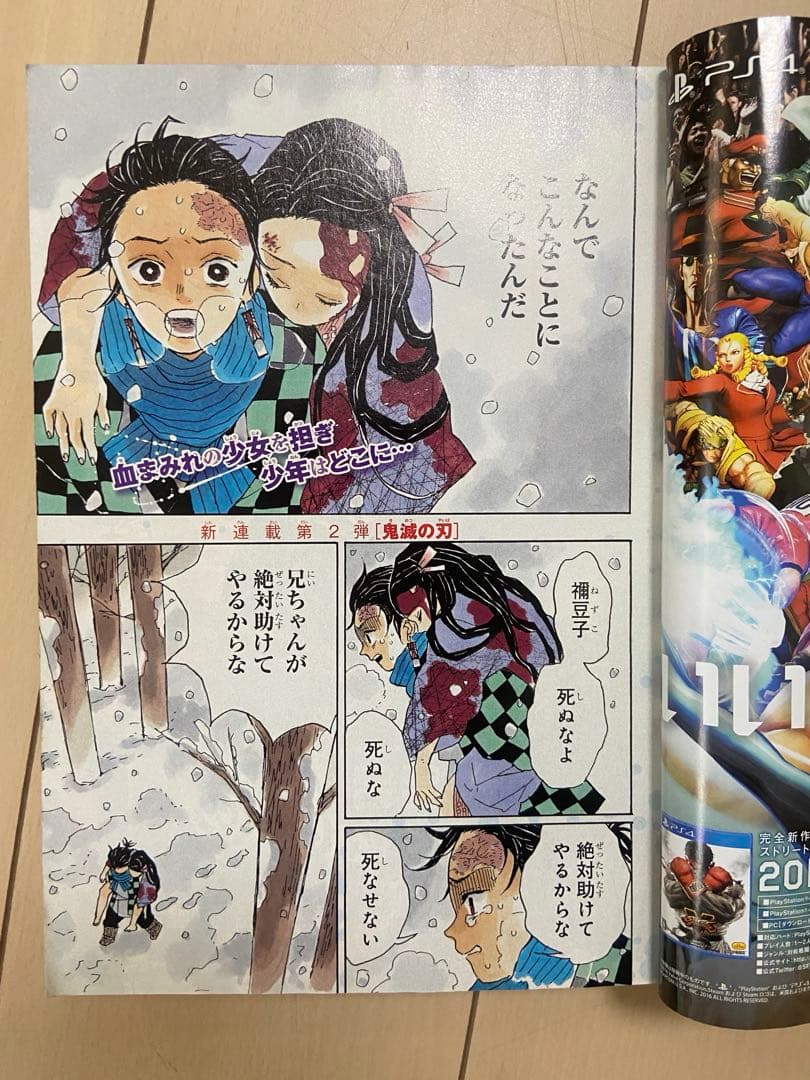 鬼滅の刃 新連載号 週刊少年ジャンプ　+巻頭カラー2冊 付録　シールおまけ付き