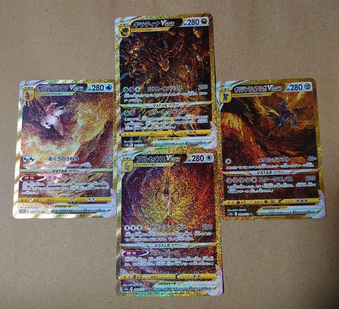 ポケモンカード UR 4枚セット ギラティナ アルセウス パルキア ディアルガ